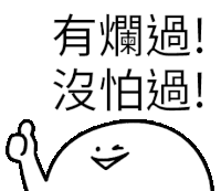 a black and white drawing of a cartoon character with chinese writing