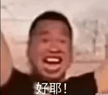 a man is making a funny face with his mouth open and chinese writing on his face .