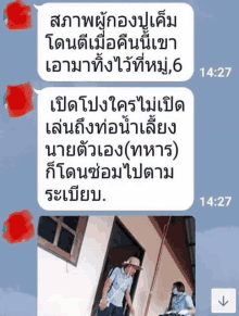 a screenshot of a text message in a foreign language with the time 14:27