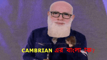 a bald man with glasses and a beard has the name cambrian on the bottom