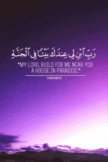 a purple sky with a quote from quran