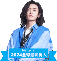 a picture of a man with long hair and a sign that says netizens 2024