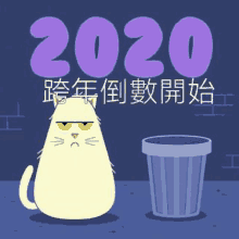 a cartoon cat is sitting next to a trash can with the year 2020 on it .