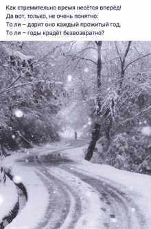 a person walking down a snow covered road with a foreign language caption