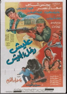 a poster for a movie in arabic shows a man holding a rifle