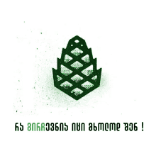 a green pine cone on a white background with the words " i see always " below