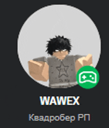 a picture of a boy with the name wawex