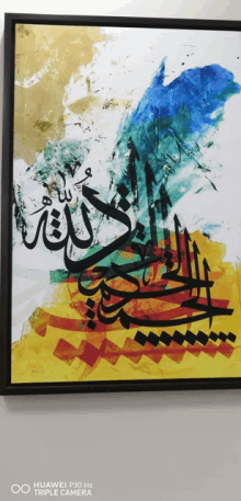 a painting with arabic writing on it is displayed on a huawei phone