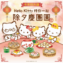 a hello kitty advertisement with chinese characters