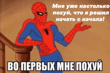 a cartoon of spider-man standing on a set of stairs with a caption in a foreign language