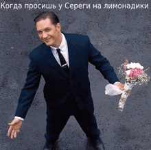 a man in a suit and tie holds a bouquet of flowers in his hand