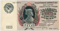 a 1923 cccp banknote with a man 's head on it