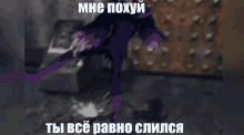 a video game character with a purple sword and a purple shield
