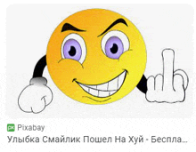 a cartoon smiley face with purple eyes and a middle finger