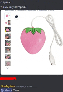 a picture of a pink strawberry computer mouse with a white cord