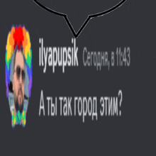 a speech bubble with a picture of a man and the words " ilyapupsik " on it