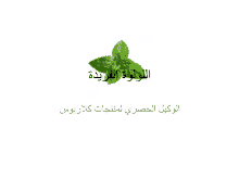 a white background with a picture of mint leaves and arabic writing