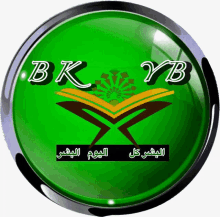 a green circle with the words bk yb on it