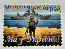 a postage stamp with a soldier standing in front of a ship and the words " mu z ukraine "