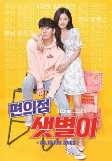 a poster for a sbs show shows a man and woman sitting next to each other