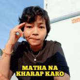 a woman holds her finger to her forehead in front of a sign that says " matha na khrap karo "