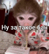 a monkey drinking from a carton with a straw .