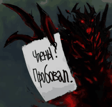 a drawing of a monster holding a piece of paper that says yeneh