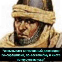 a picture of a man with a scarf around his head and a helmet on