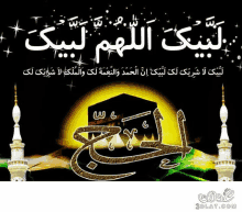 a poster with arabic writing and a kaaba