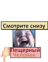 a sign with a picture of a child and the words смотрите снизу