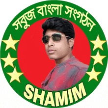 a man wearing sunglasses and the name shamim