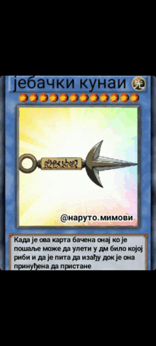 a card with a picture of a sword and the words jebaчки конаи on it