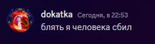 a dark blue background with a red circle and the words dokatka in white letters