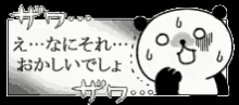 a black and white drawing of a panda bear holding a piece of paper with japanese writing on it .