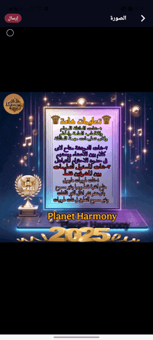 an advertisement for planet harmony with a trophy