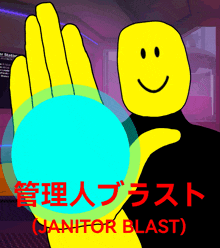 a cartoon of a person holding a blue ball with the words janitor blast written below it