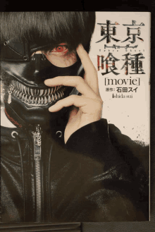 a book cover for a movie with a person wearing a mask on it