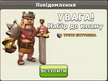 an advertisement for clash of clans shows a barbarian with a sword in his hand