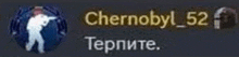 a picture of a man with a gun and the words chernobyl 52