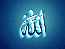 a blue background with the word allah in white