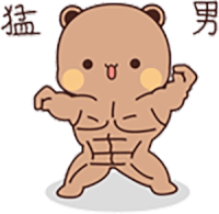 a cartoon bear is flexing his muscles and has chinese writing on it