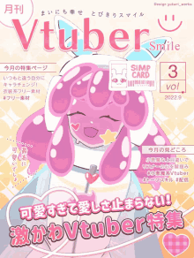 a magazine cover that says vtuber smile vol 3 on it