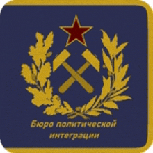 a blue and gold emblem with a red star and crossed hammers