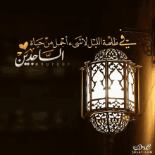 a lantern with arabic writing on it