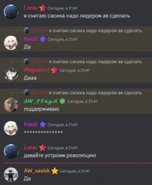 a screenshot of a discord conversation between lorava and megumi