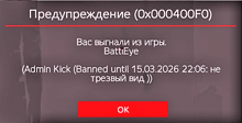 a screen shot of a game that says admin kick banned
