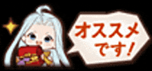 a cartoon girl with white hair is holding a red box and talking in a speech bubble in a foreign language .