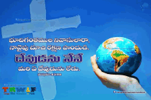 a hand is holding a globe in front of a cross and a bible verse in telugu