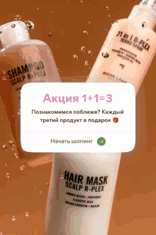 a bottle of hair mask scalp r-plex on a brown background