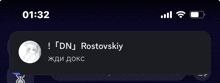 a phone screen displays a message from dn rostovskiy